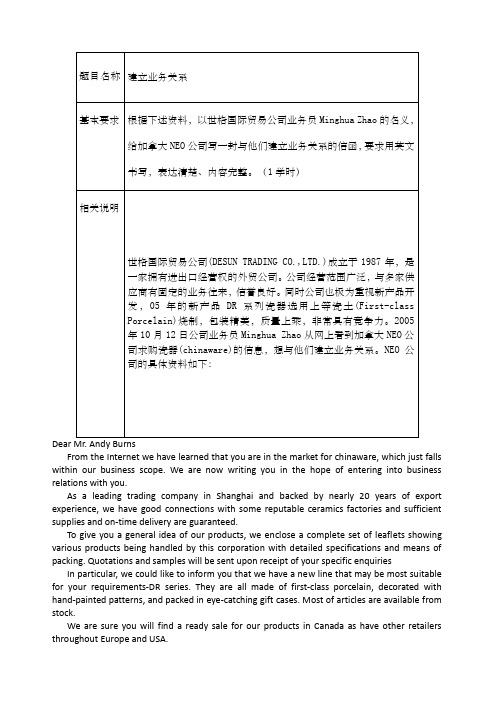 外贸函电练习及答案