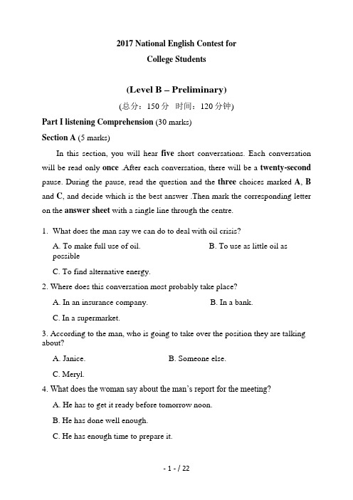 2017年全国大学生英语竞赛初赛试卷及答案(B类)