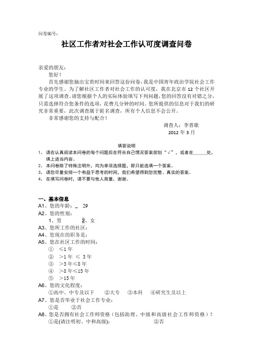 社区工作者社工认可度调查问卷-电子版03