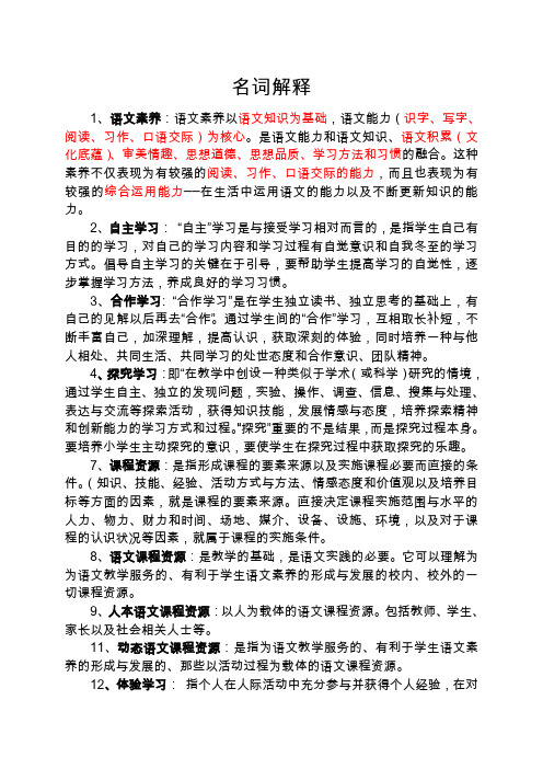 语文新课标判断、名词解释