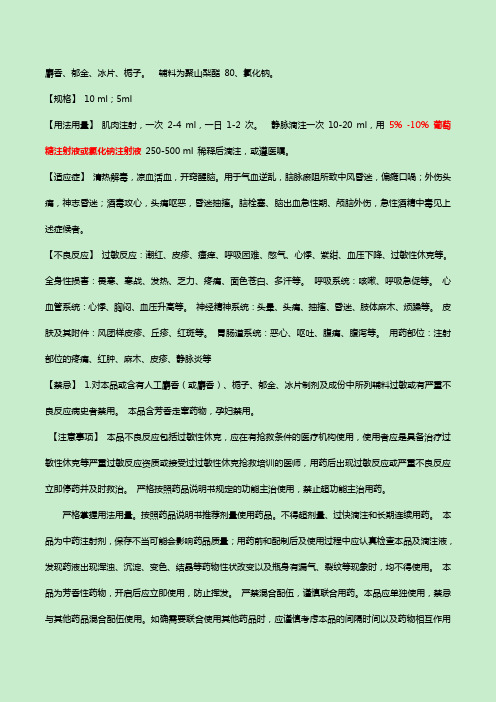 醒脑静 详细说明