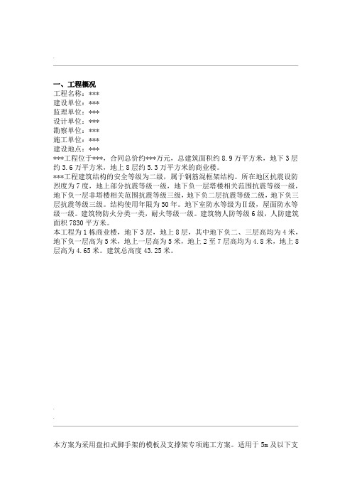 盘扣式脚手架模板及支撑架专项施工方案