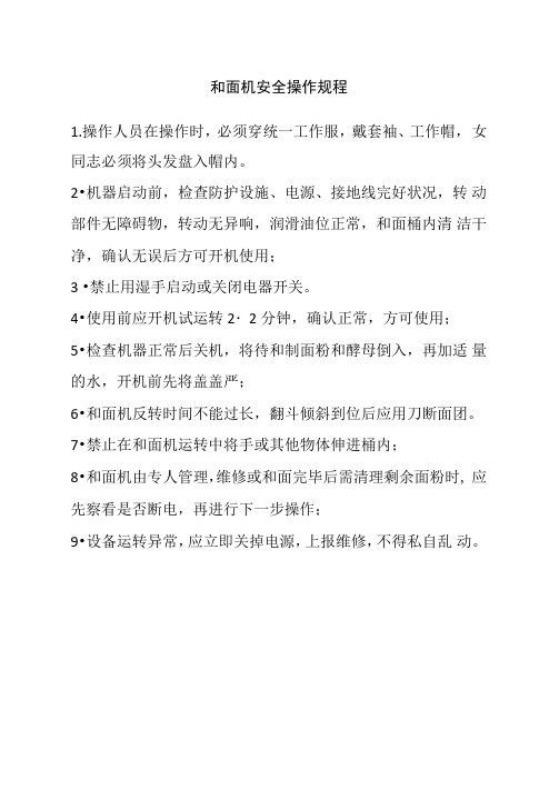 食堂设备使用操作规程