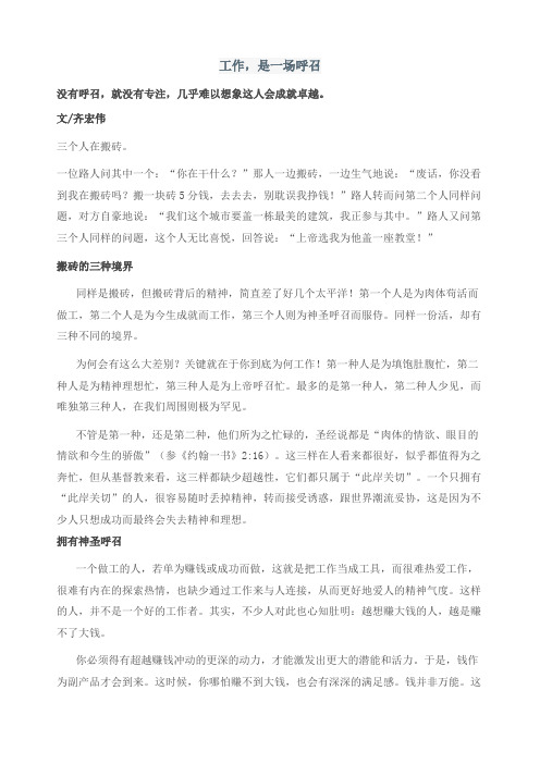 工作,是一场呼召