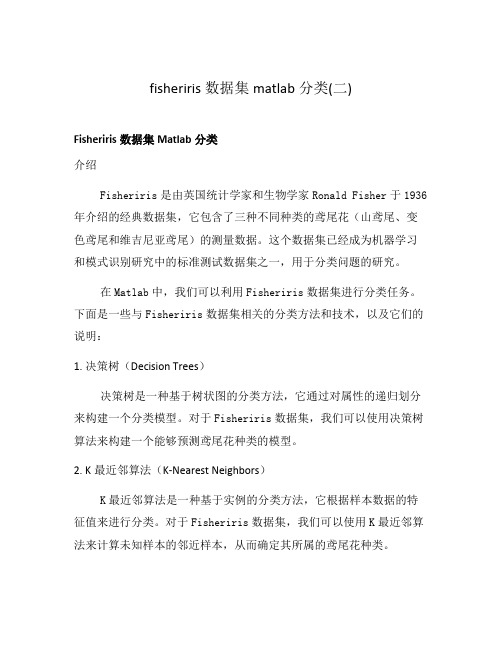 fisheriris数据集matlab分类(二)