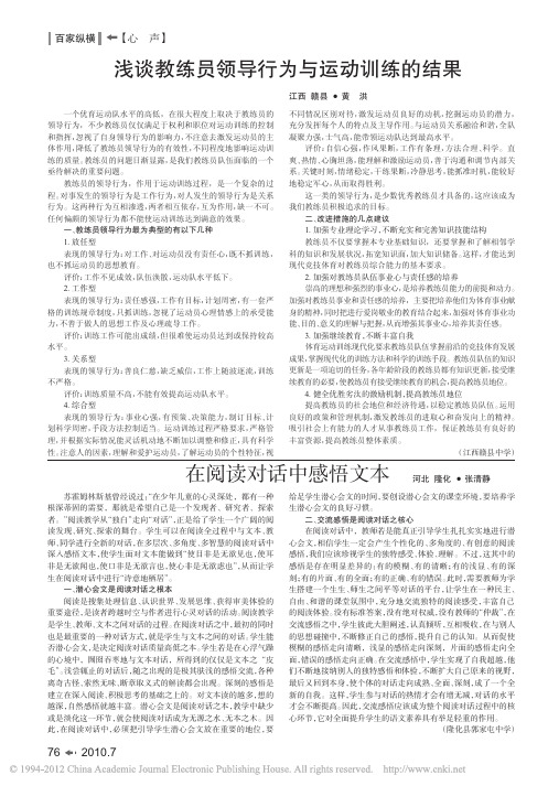 浅谈教练员领导行为与运动训练的结果_黄洪