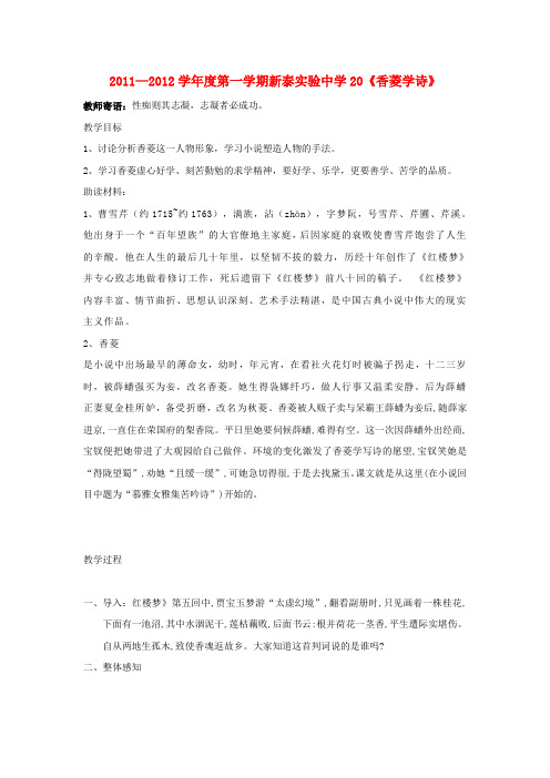 山东省泰安市新泰实验中学九年级语文上学期第20课香菱学诗学案(无答案)人教新课标版