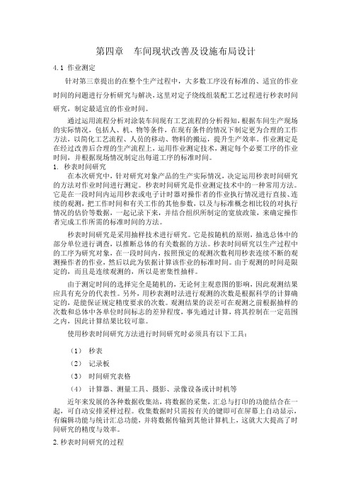 车间现状改善及设施布局设计分析