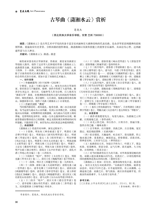 古琴曲《潇湘水云》赏析