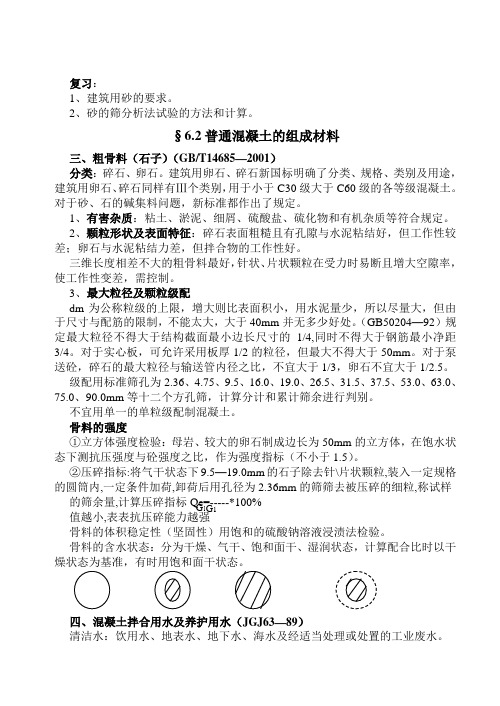 建筑用砂的要求