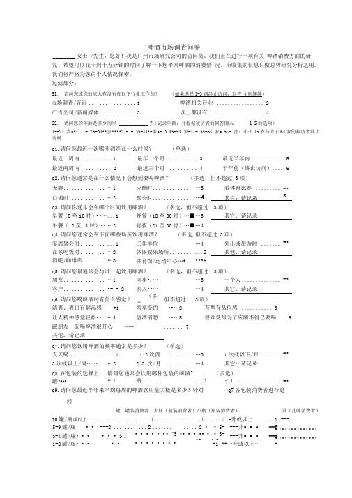 市场调查问卷30例5