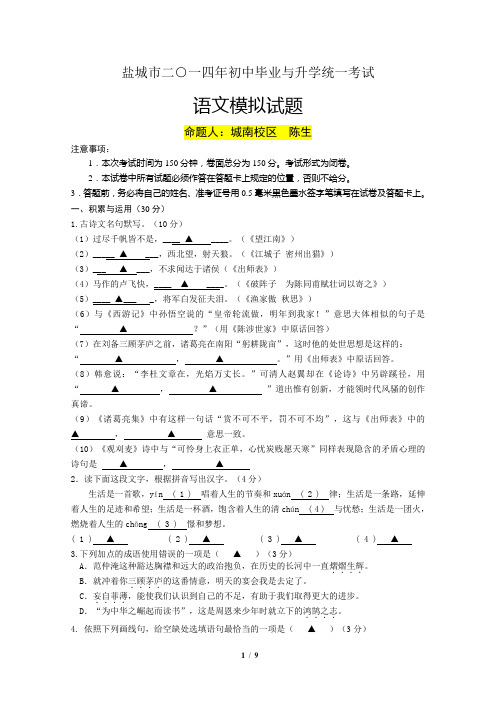 2014年九年级语文试卷