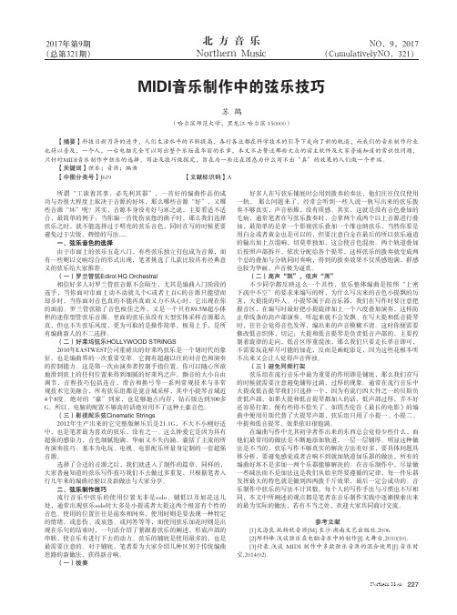 MIDI音乐制作中的弦乐技巧