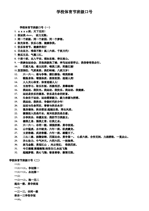 学校体育节班级口号