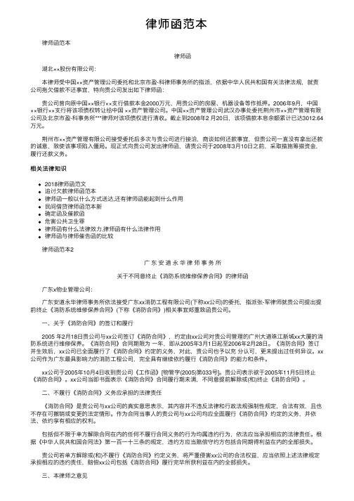 律师函范本——精选推荐