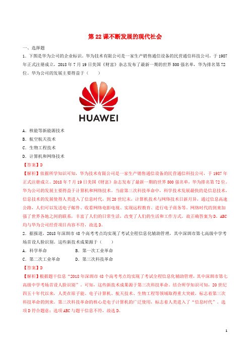 九年级历史下册第六单元走向和平发展的世界第22课不断发展的现代社会练习新人教版