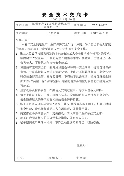 仪表专业技术交底卡