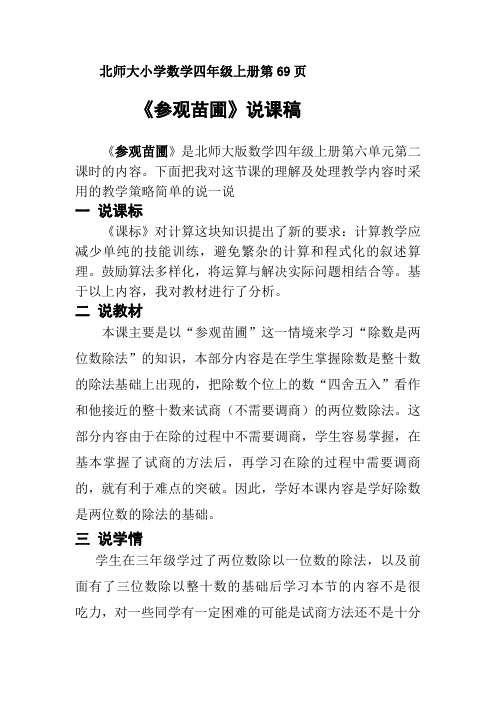 参观苗圃说课稿