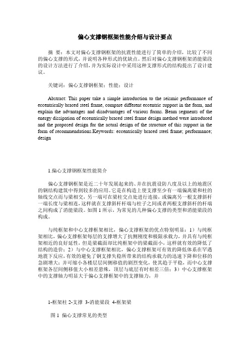 偏心支撑钢框架性能介绍与设计要点