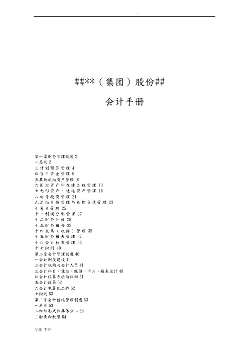 公司会计手册样本