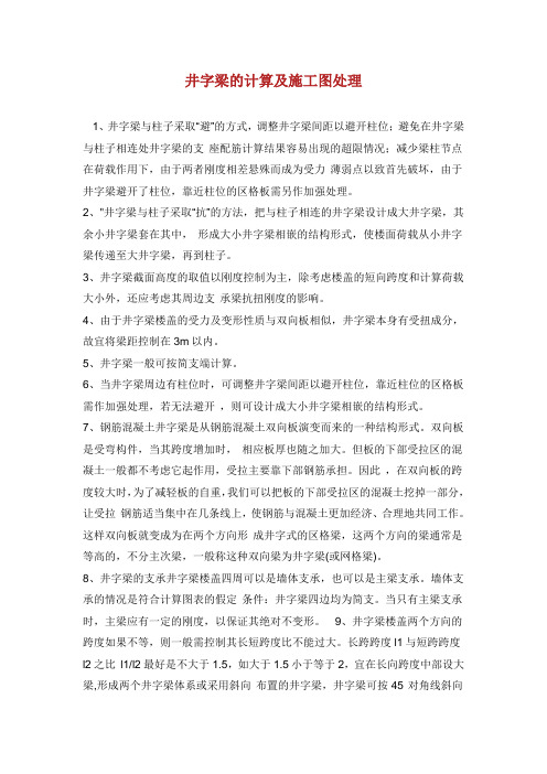井字梁的计算及施工图处理