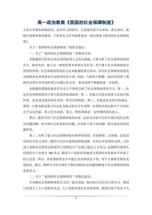 高一政治教案《我国的社会保障制度》