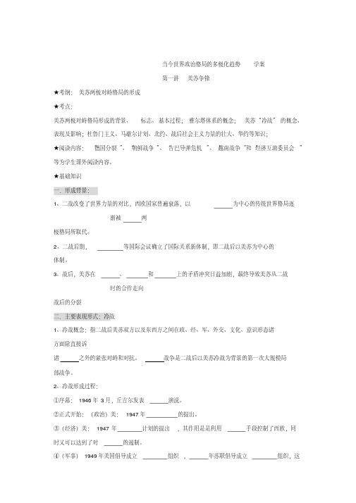 [高考历史]一轮复习当今世界政治格局的多极化趋势(1).doc