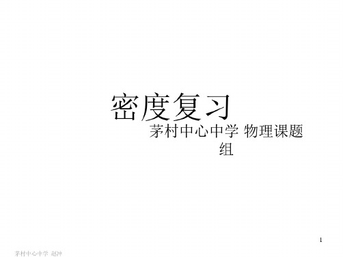 初三物理下学期密度习题课