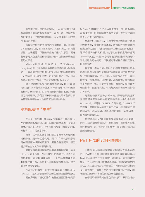PET托盘的闭环回收循环