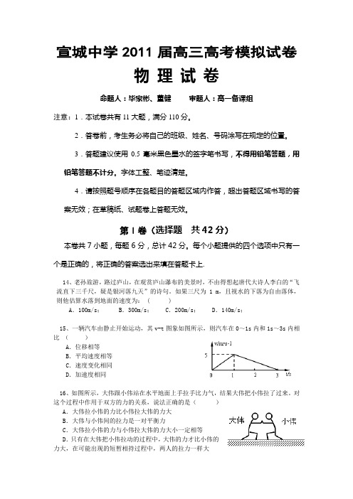 宣城中学2011届高三高考模拟试卷
