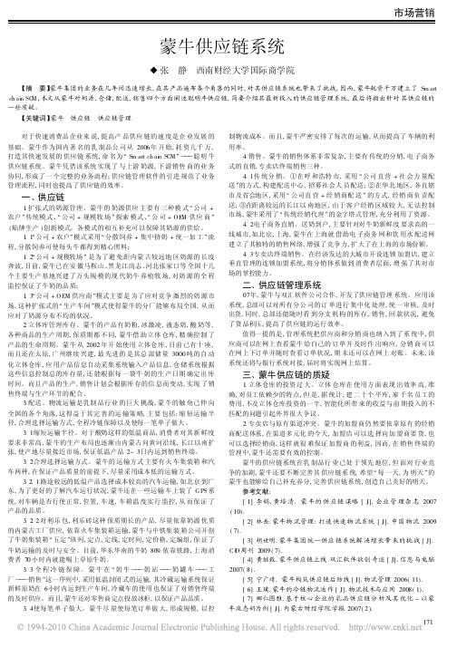 蒙牛供应链系统