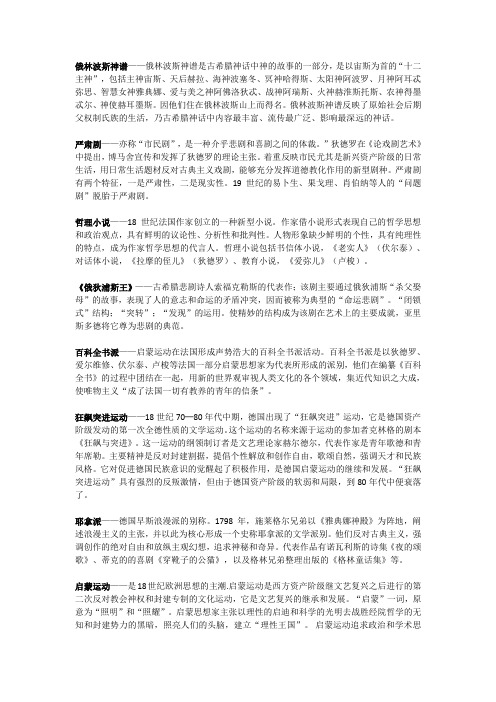 外国文学名词解释
