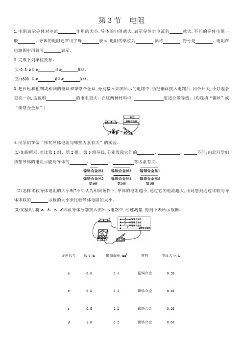人教版物理九年级第十六章第3节  电阻 练习题