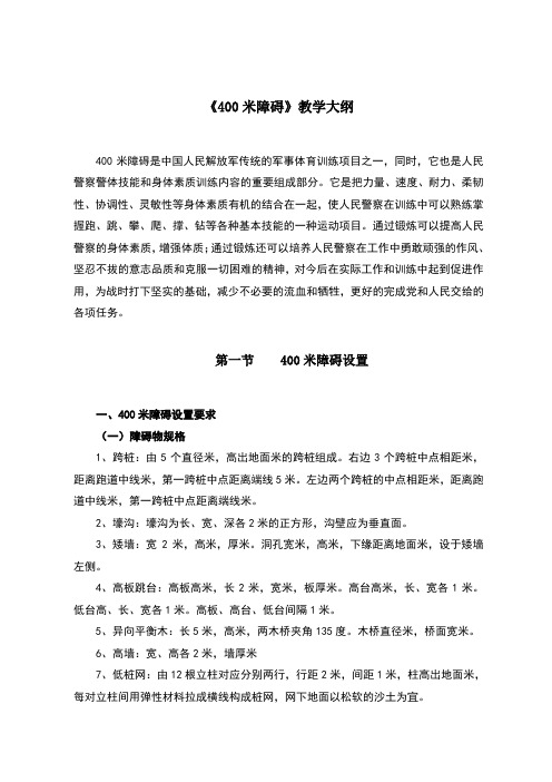 米障碍教学大纲