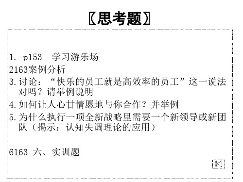 价值观与态度培训讲义
