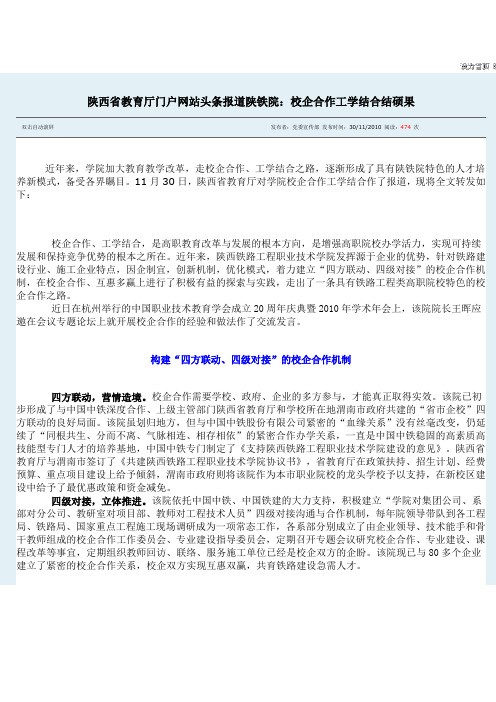 陕铁院：校企合作工学结合结硕果