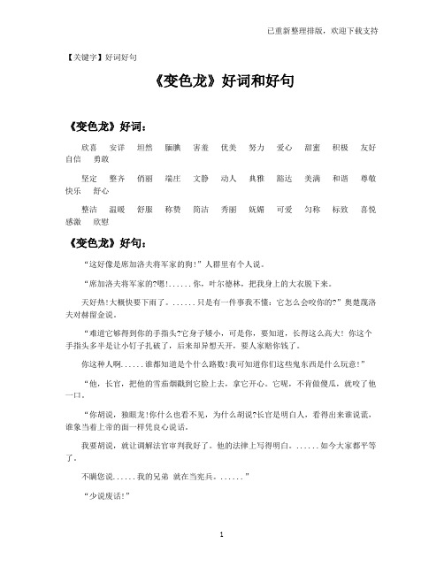 【好词好句】《变色龙》好词和好句