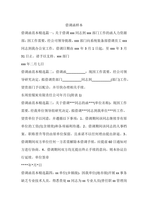 借调函样本