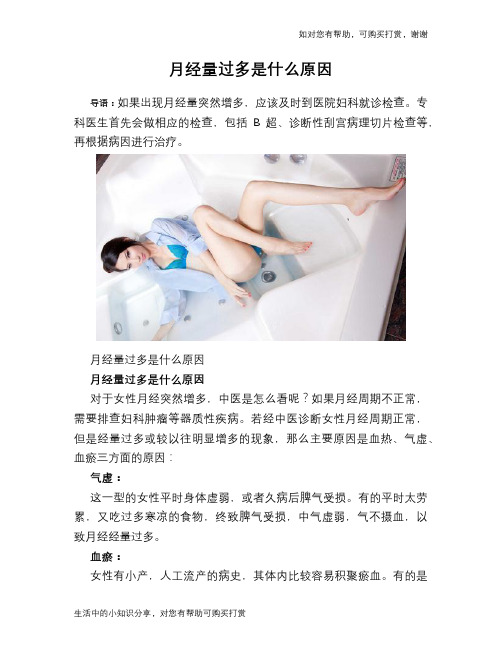 月经量过多是什么原因