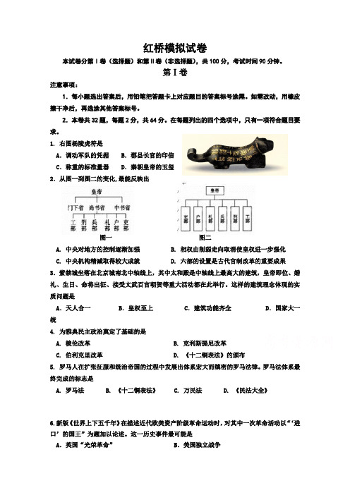 天津市红桥区2014-2015学年普通高中学业水平模拟考试历史试题(含答案)