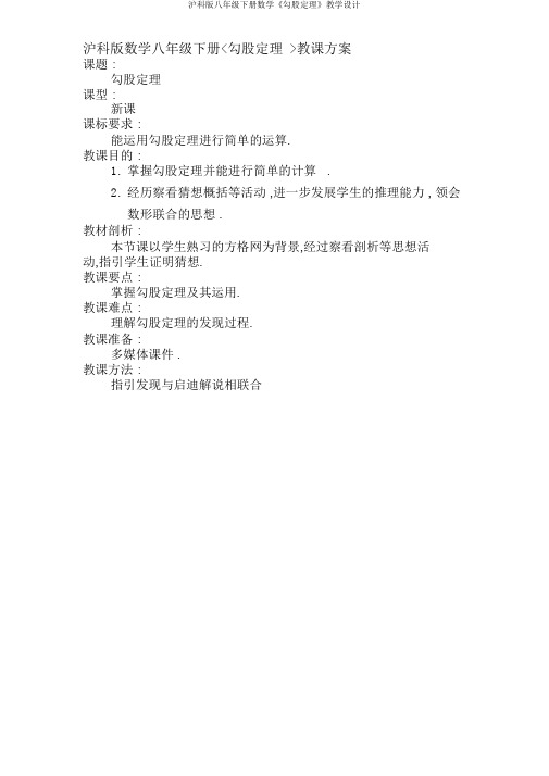 沪科版八年级下册数学《勾股定理》教学设计