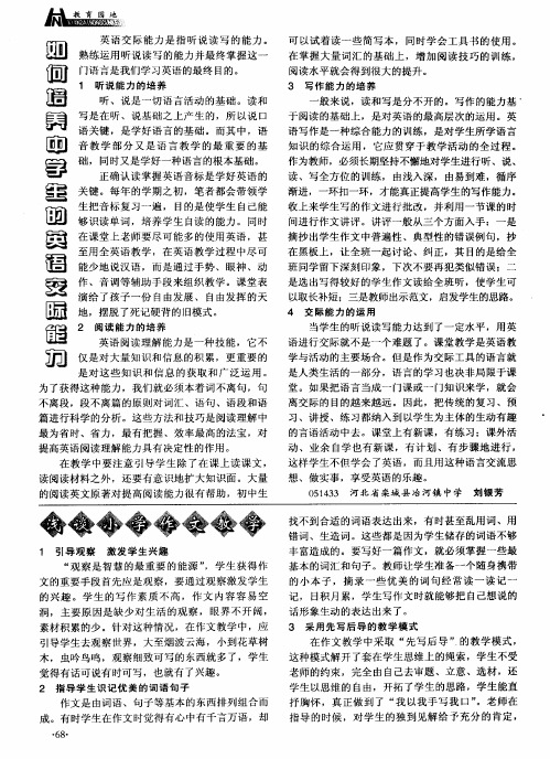 如何培养中学生的英语交际能力