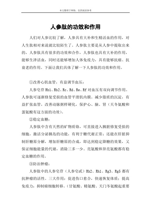 人参肽的功效和作用