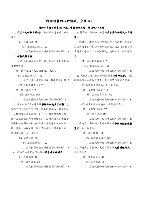 视同销售的8种情况及会计分录