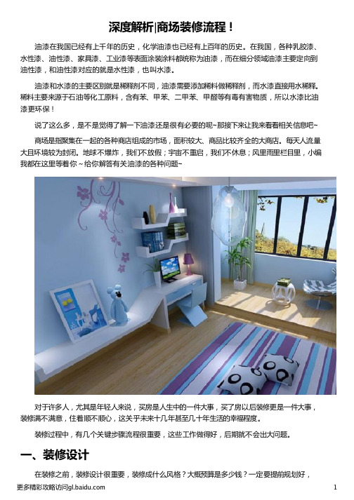 商场装修流程_大型超市装修预算表_商场装修注意事项_酒店装修施工流程_晨阳水漆