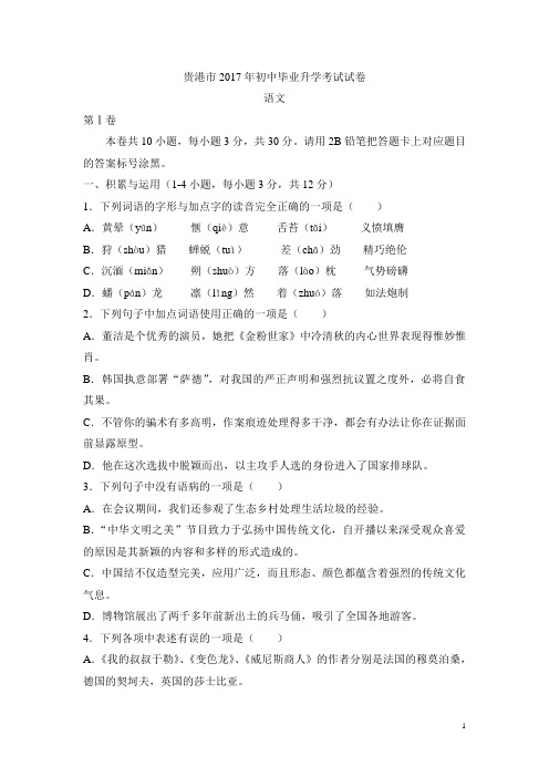 2017年广西壮族自治区贵港中考卷及答案