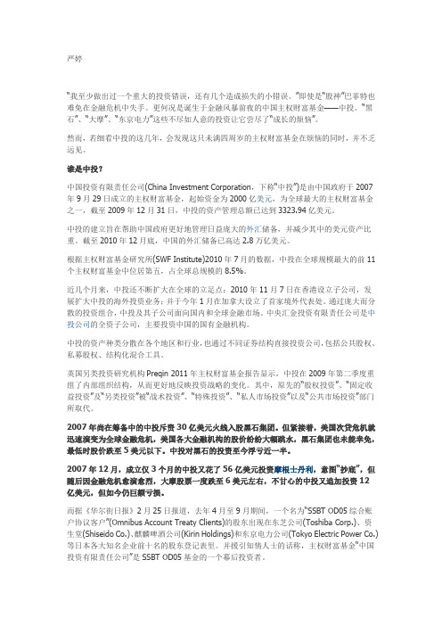 谁是中投？