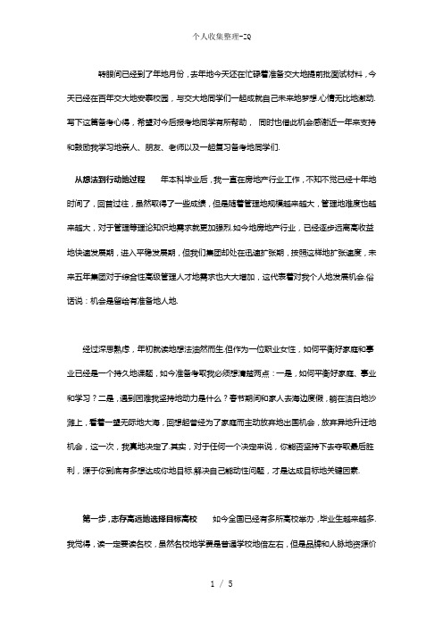 交大安泰MBA奋斗之路