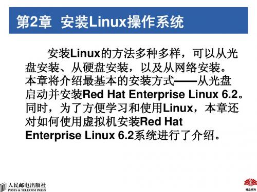 Linux操作系统