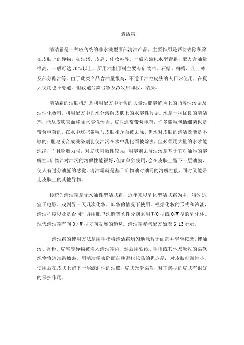 清洁霜总结